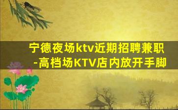 新疆夜总会招聘